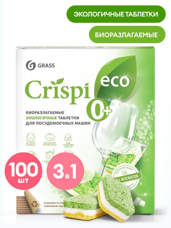 Экологичные таблетки для посудомоечных машин "CRISPI" (100шт)  #1