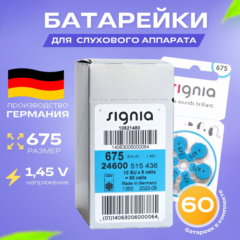 Батарейки для слуховых аппаратов Signia 675, 10 блистер (60 батареек)  #1