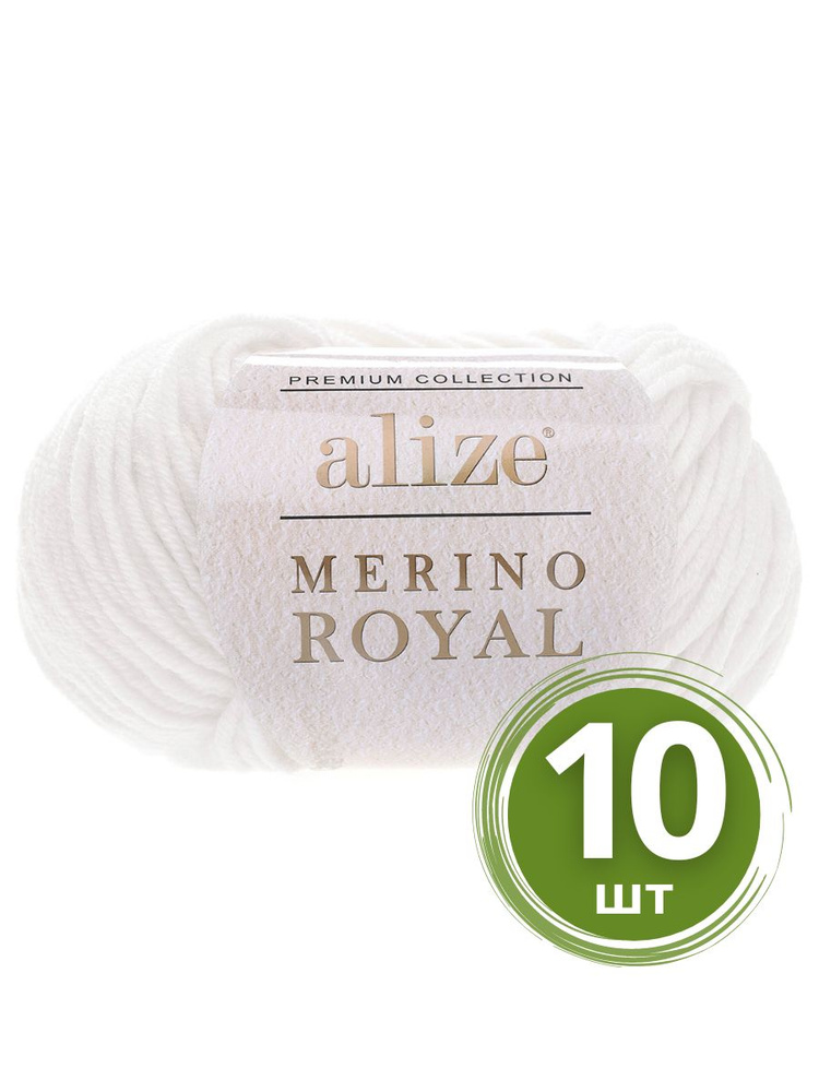 Пряжа Alize Merino Royal (Мерино Роял) - 10 мотков цвет: белый (55), 100% мериносовая шерсть, 100м/50г #1