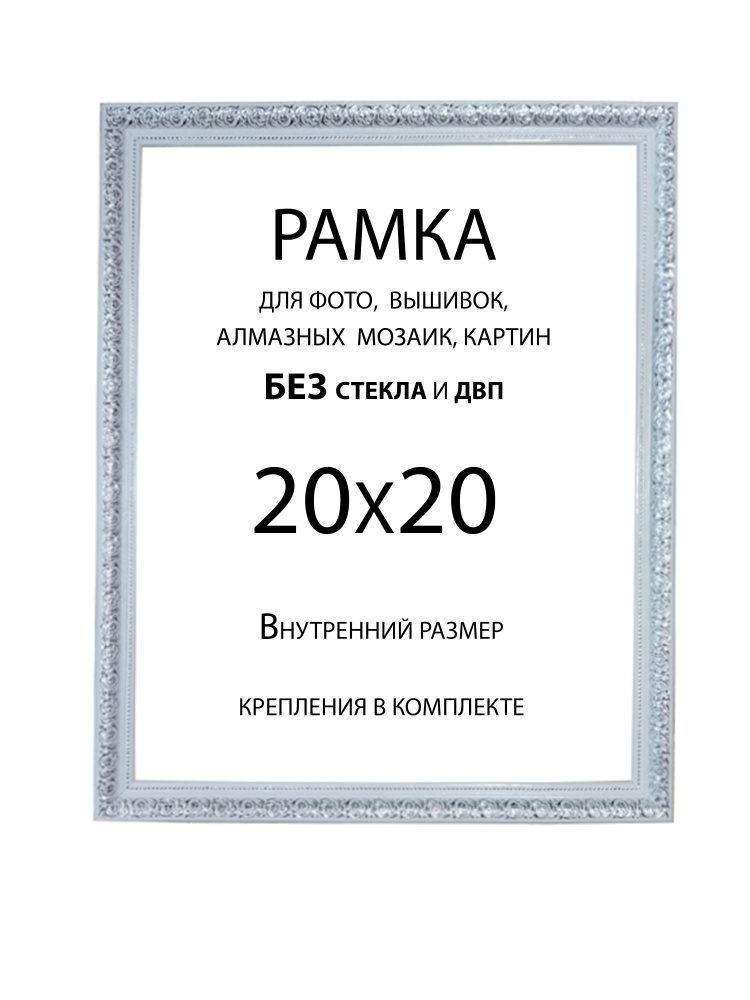 Рама Багетная 20х20 без стекла и двп #1