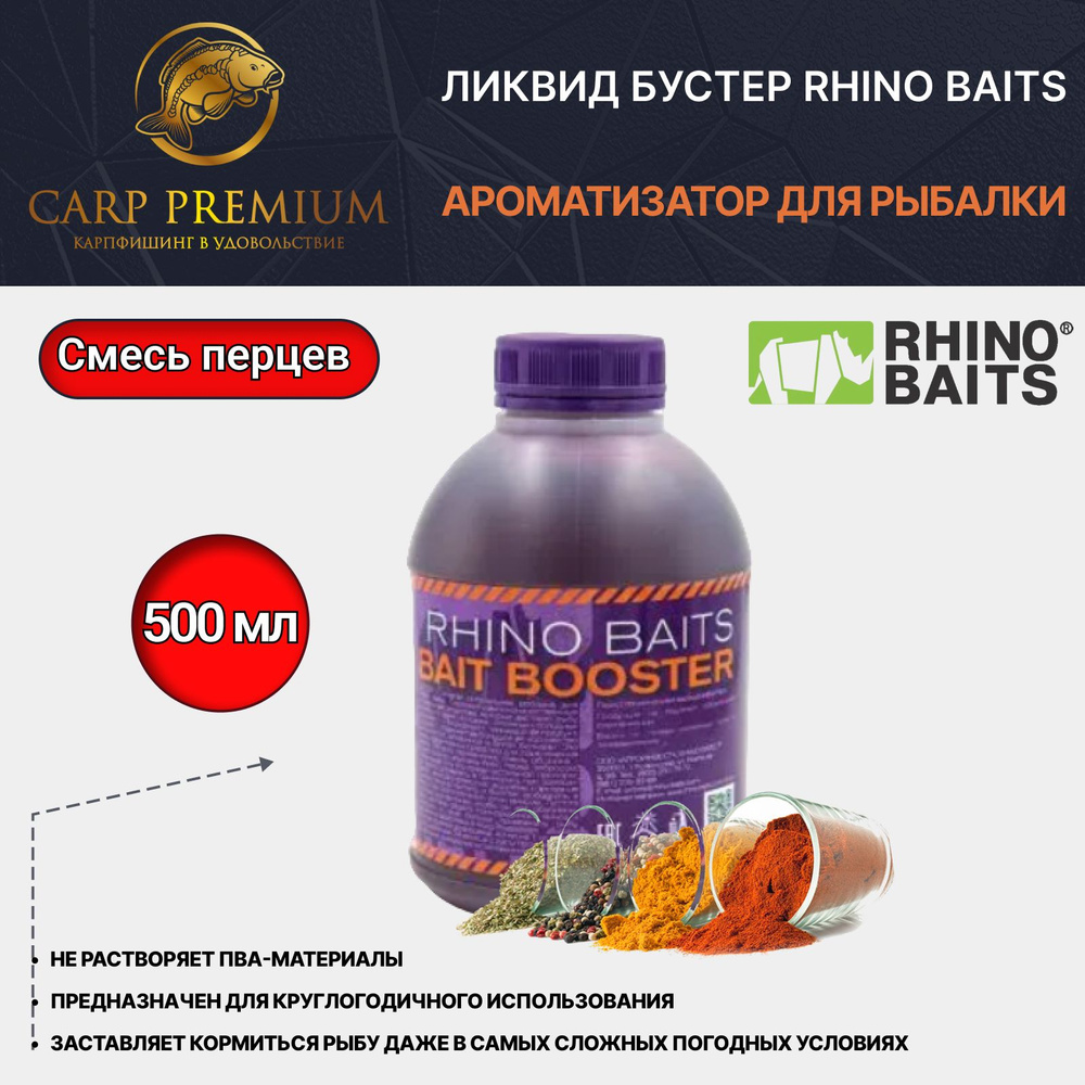 Ликвид ароматизатор для рыбалки Смесь перцев Rhino Baits (Рино Бэйтс) - Red Rhino Liquid Food, 500 мл #1