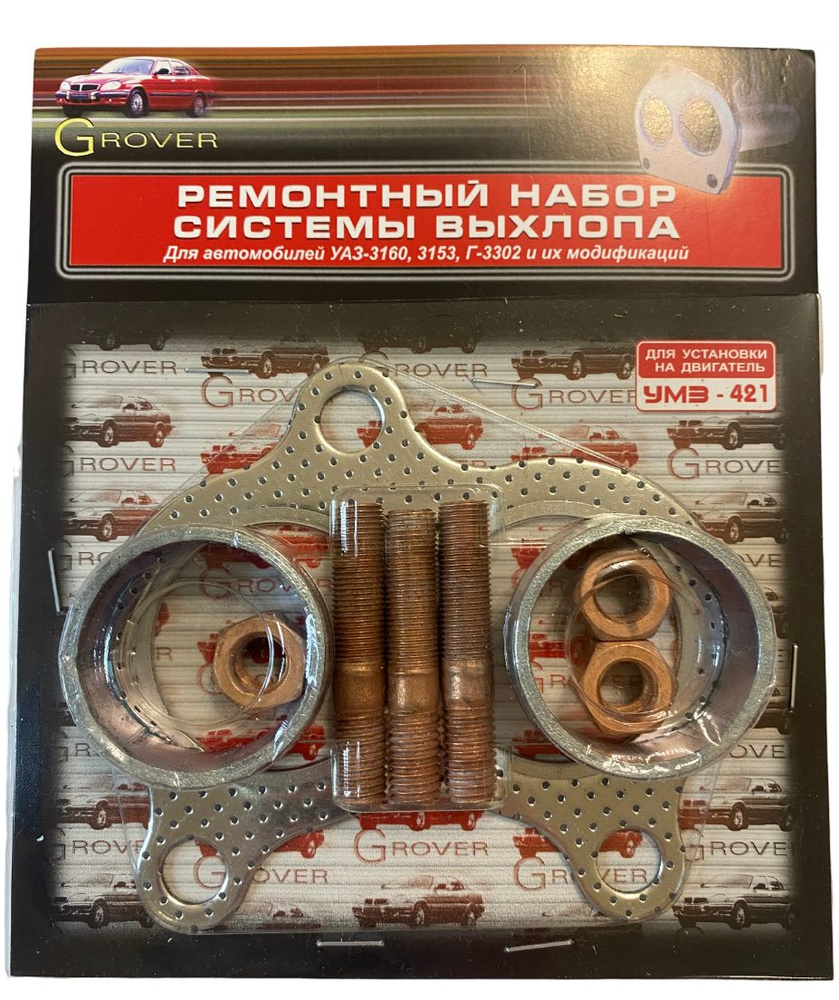 Прокладка приёмной трубы со втулками а/м ГАЗель с дв. 4216 (шпильки+гайки)  #1
