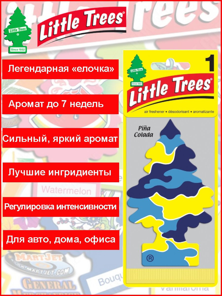 Little Trees Ароматизатор автомобильный, пина колада #1