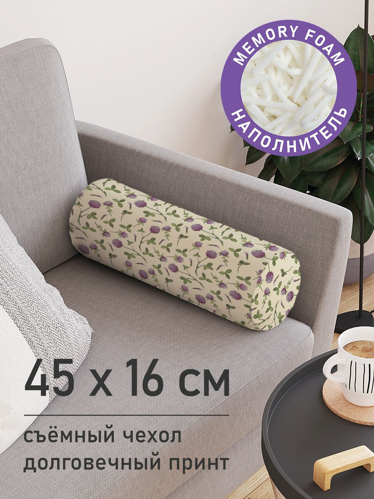 Подушка декоративная валик для дивана / обнимашка для сна "Клевер", ППУ Memory Foam, 16x45 см, JoyArty, #1