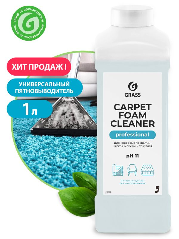 Очиститель ковровых покрытий GRASS PROFESSIONAL Carpet Foam Cleaner, 1 л #1