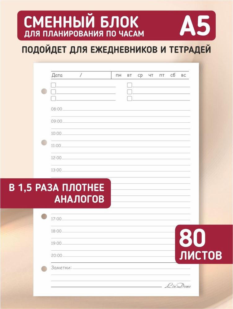 Сменный блок для тетради на кольцах, для ежедневника, блокнота; авторский дизайн "Часы", А5, 80 листов, #1