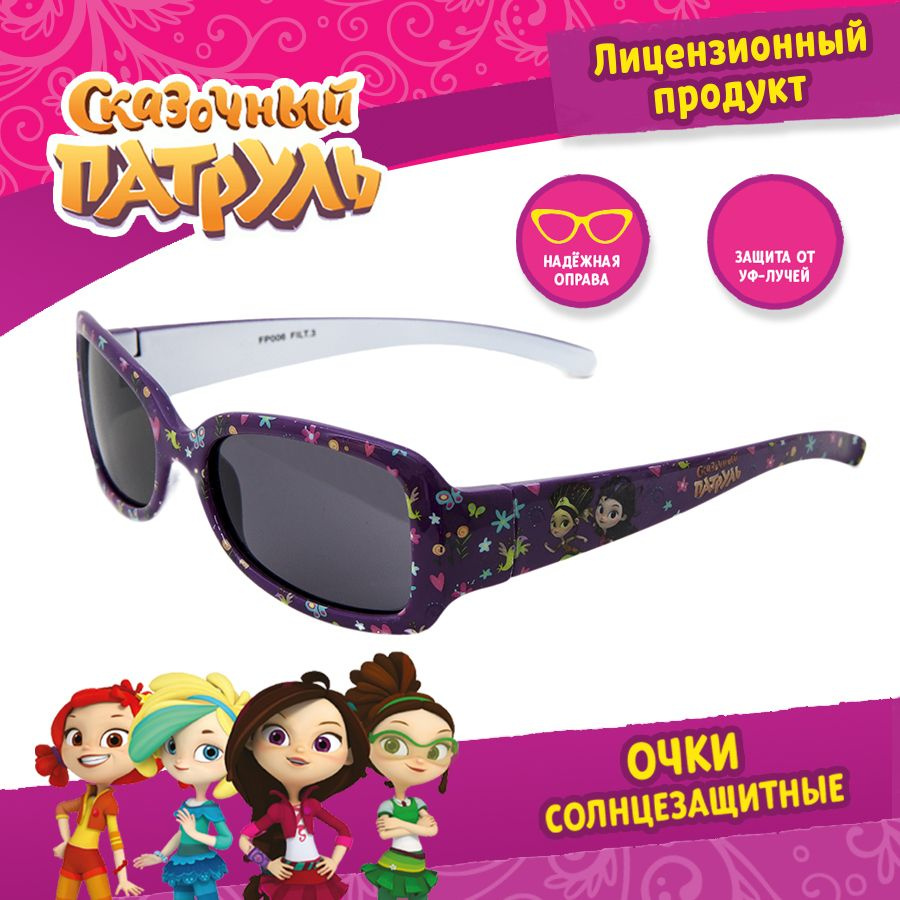 Очки солнцезащитные очки детские СКАЗОЧНЫЙ ПАТРУЛЬ #1