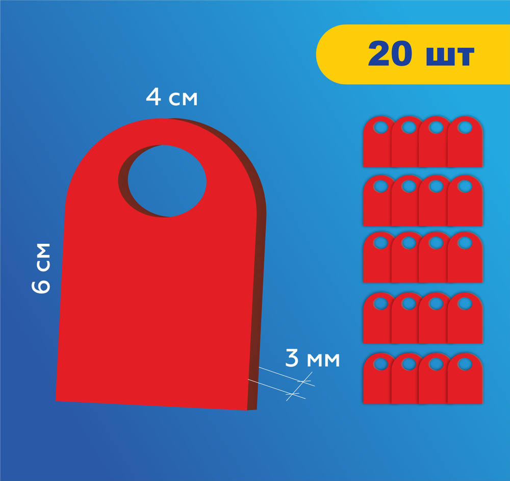 Номерки гардеробные без цифр жетоны / Форма "полукруг" ушко 15 мм / 40 шт красный акрил 3 мм  #1