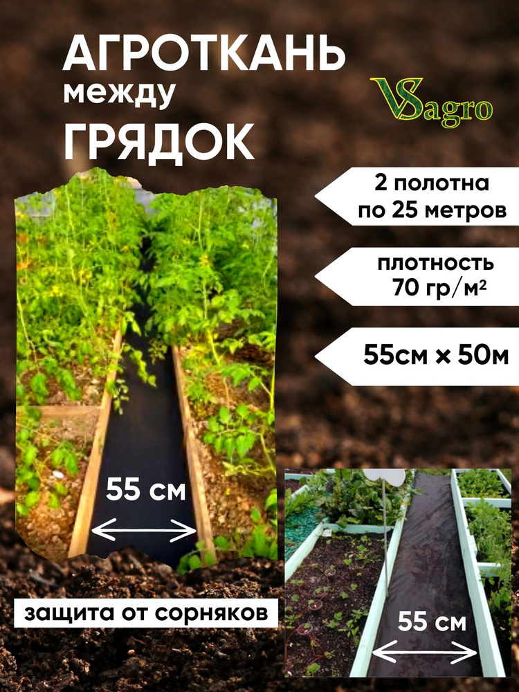 VSagro Агроткань от сорняков Полипропилен, 0.55x50 м,  70 г-кв.м #1