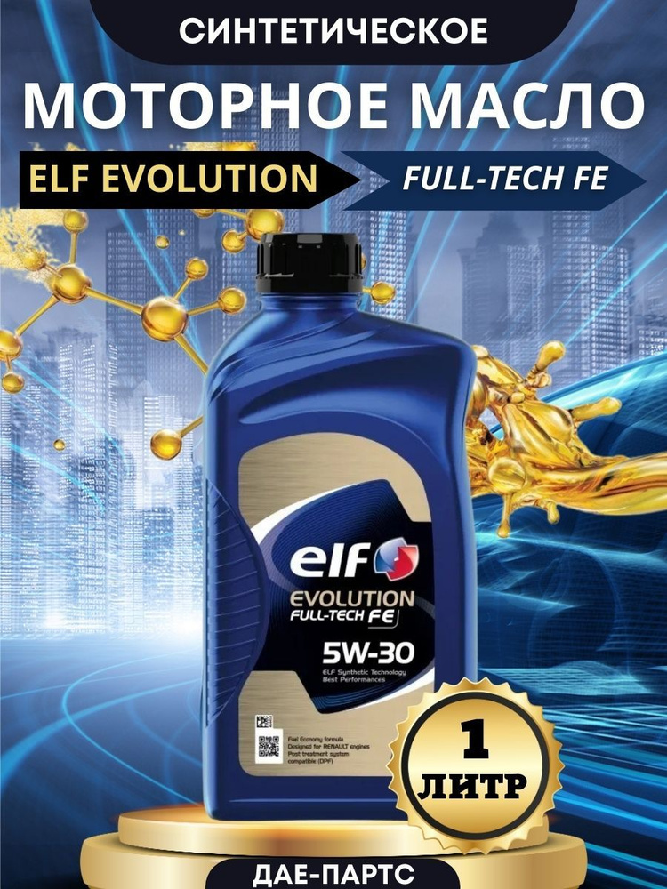 ELF EVOLUTION FULL-TECH FE 5W-30 Масло моторное, Синтетическое, 1 л #1