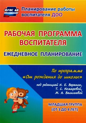 Гладышева, Никитина - Рабочая программа воспитателя. Ежедневное планирование по программе "От рождения #1