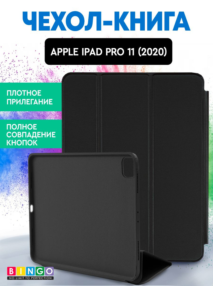 Чехол-книга Bingo Tablet для Apple iPad Pro 11 (2020) Черный #1