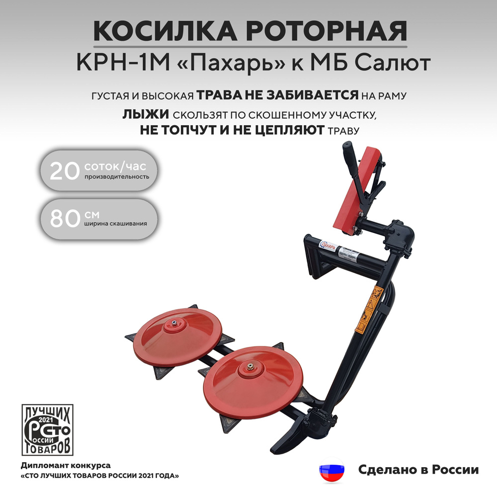 Оснастка для садовой техники Косилка роторная навесная КРН-1М Пахарь к .