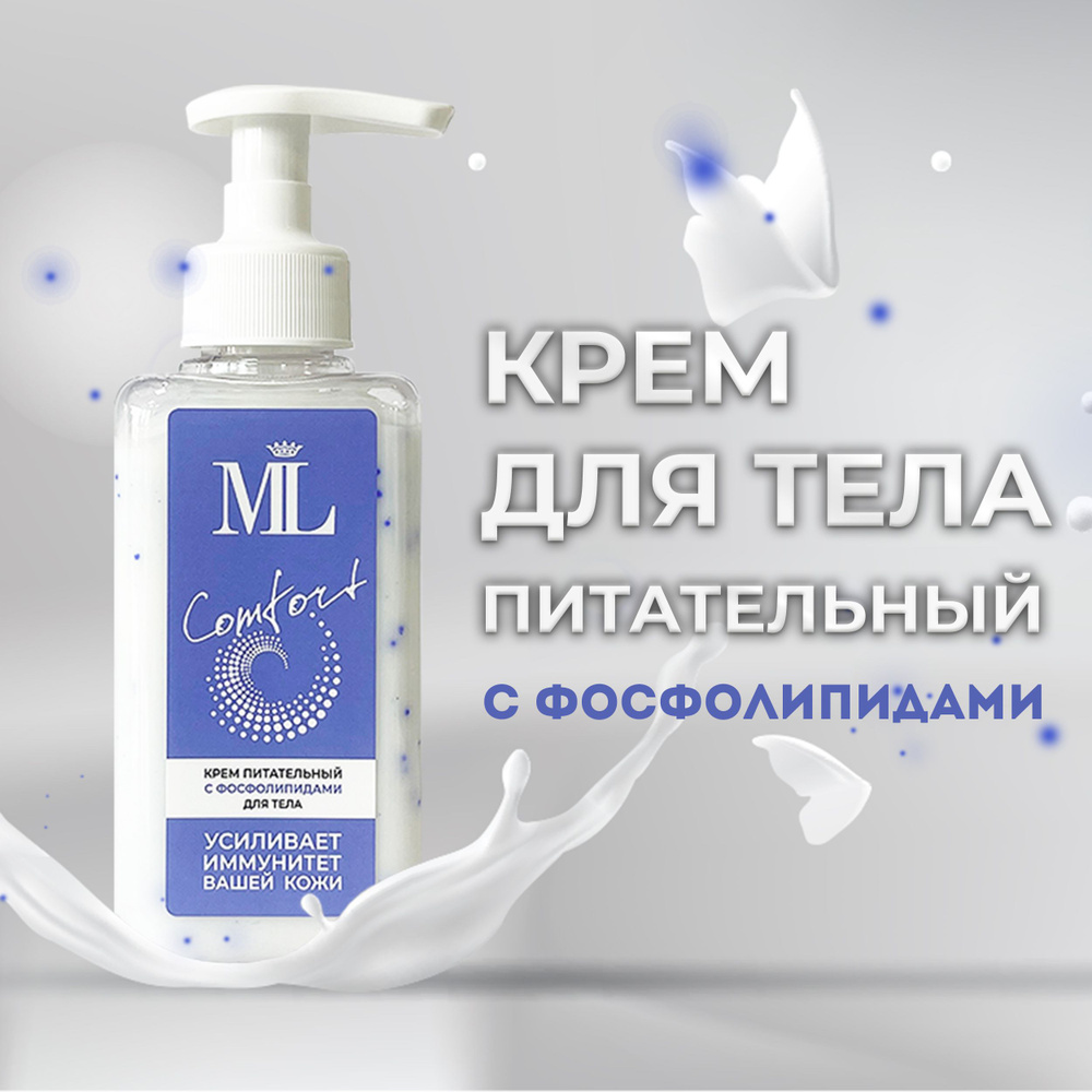 Крем для тела с фосфолипидами Maik'Loriss, моделирующий - купить с ...