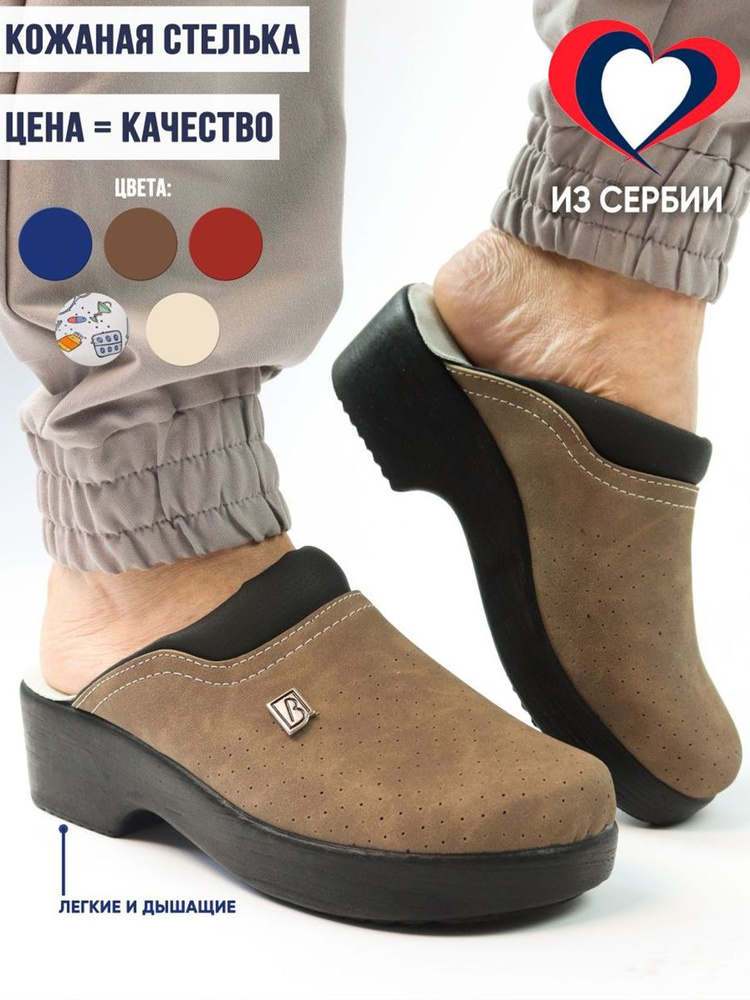 Сабо Bravo Comfort Anatomical #1