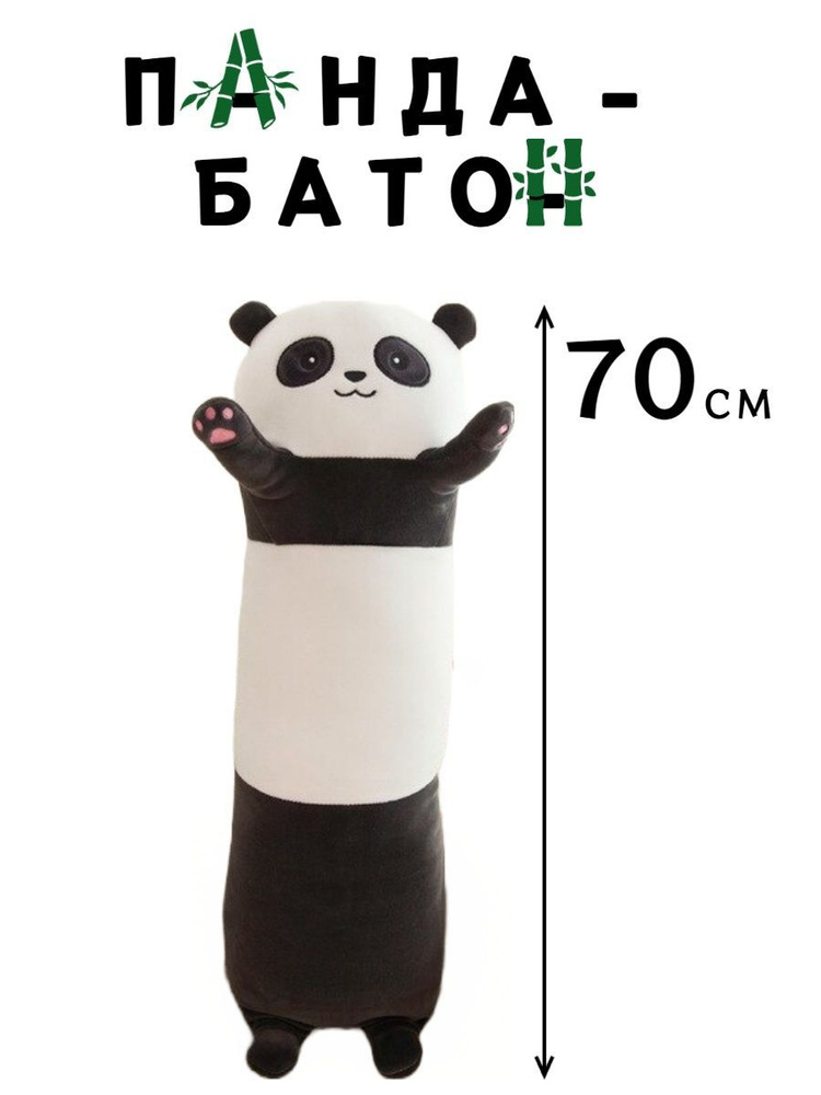Tinni Toys Мягкая игрушка длиннная Панда на молнии , 70 см #1