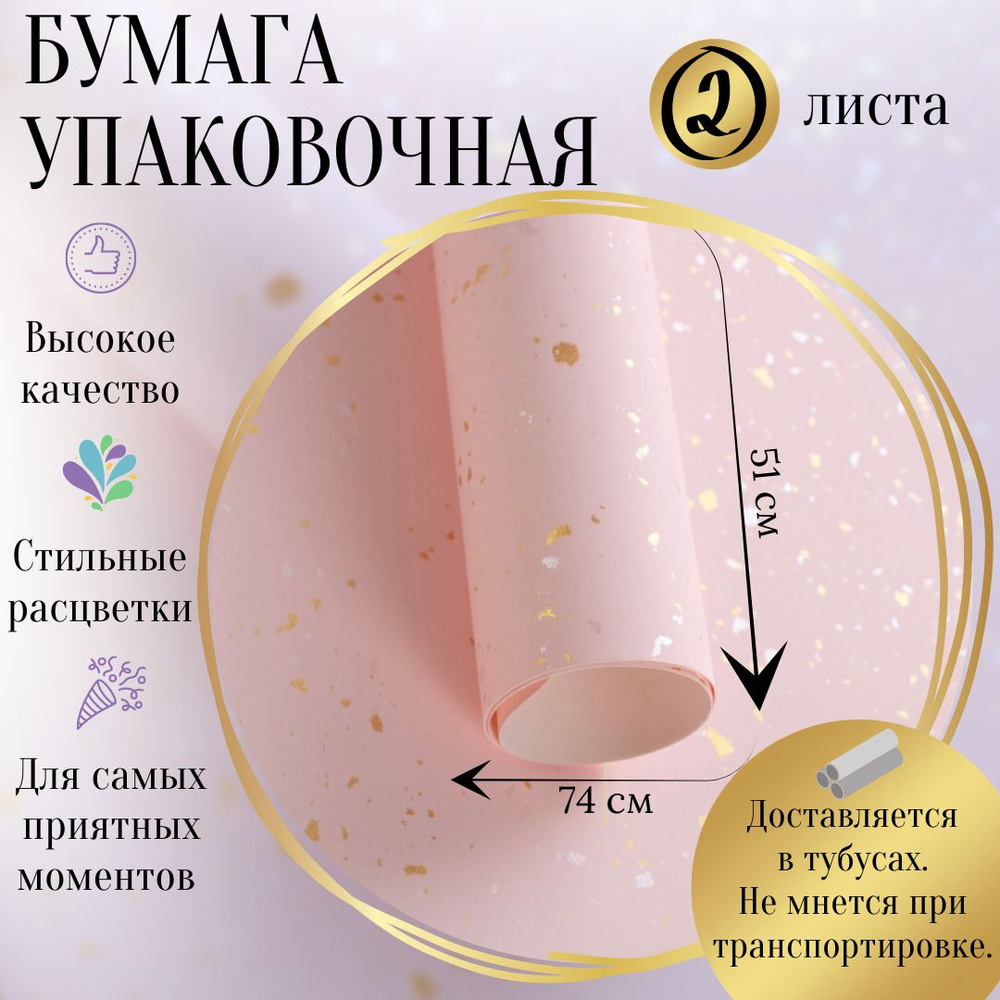 Упаковочная бумага розовая для цветов и подарков, подарочная бумага в рулоне, 51x74см (2 листа)  #1