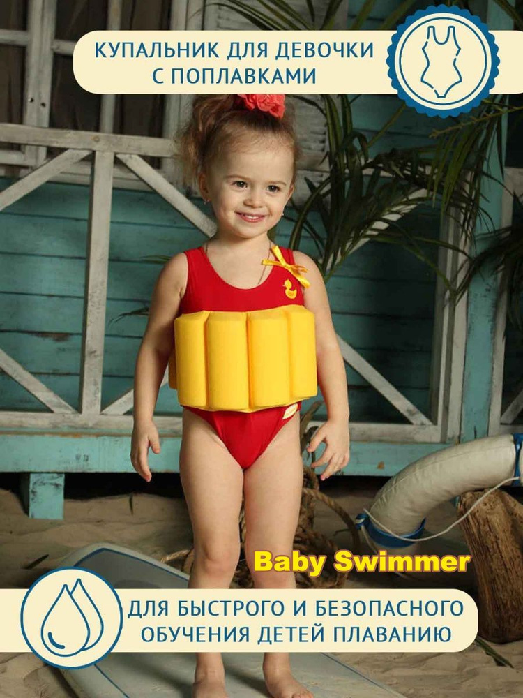 Купальник слитный Baby Swimmer #1