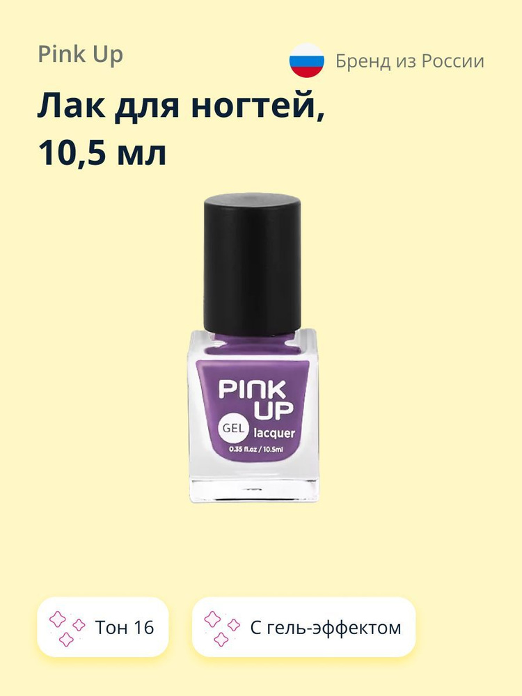 PINK UP Лак для ногтей GEL тон 16 10,5 мл #1