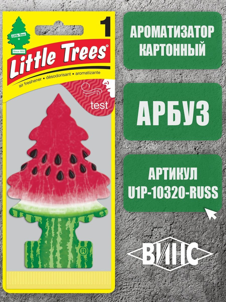 Ароматизатор Little trees "Ёлочка" #1