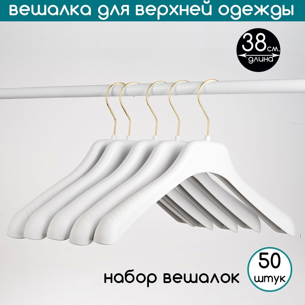 PLECHIKOFF Набор вешалок плечиков, 38 см, 50 шт #1