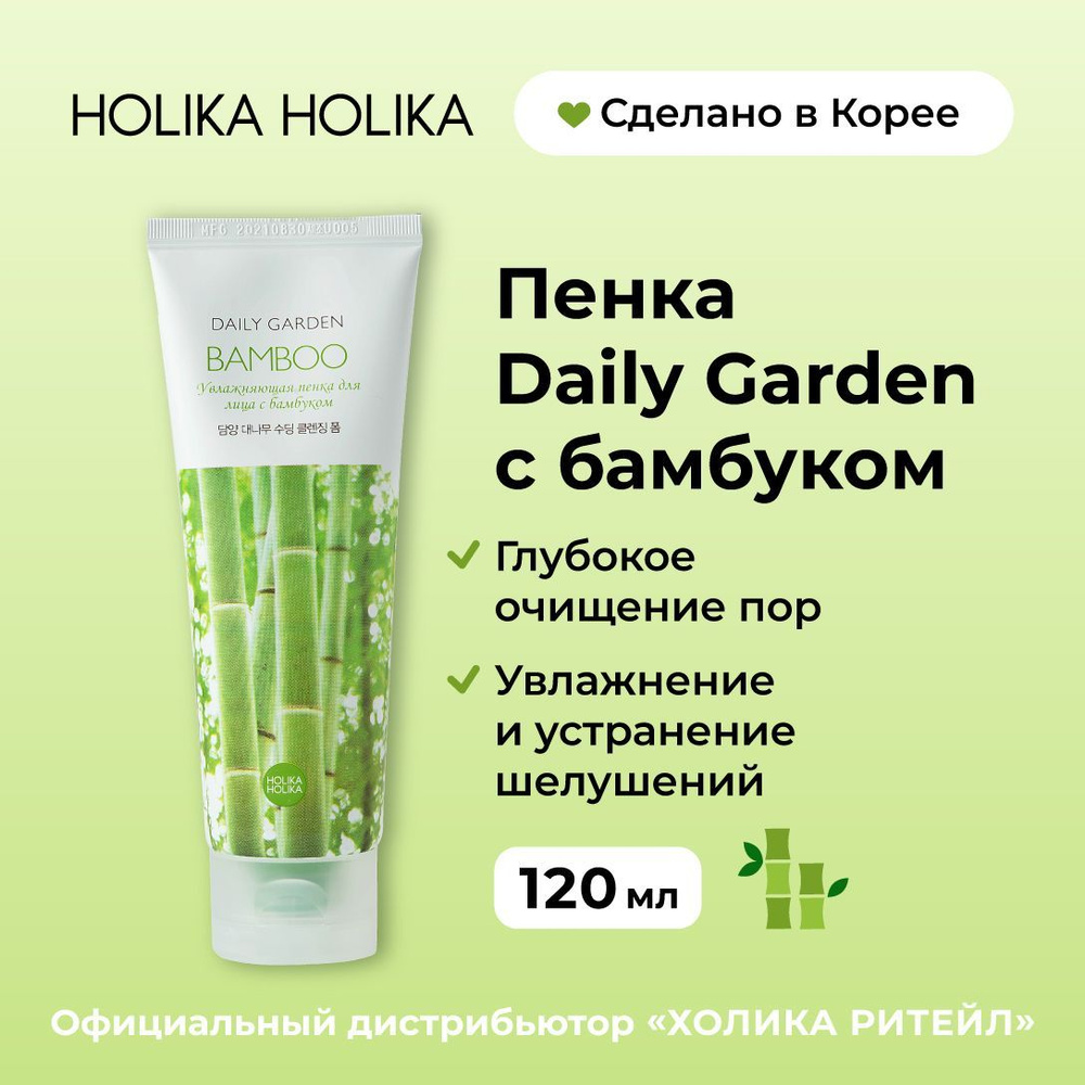 Holika Holika Очищающая увлажняющая пенка для лица с бамбуком Daily Garden Bamboo Soothing cleansing #1