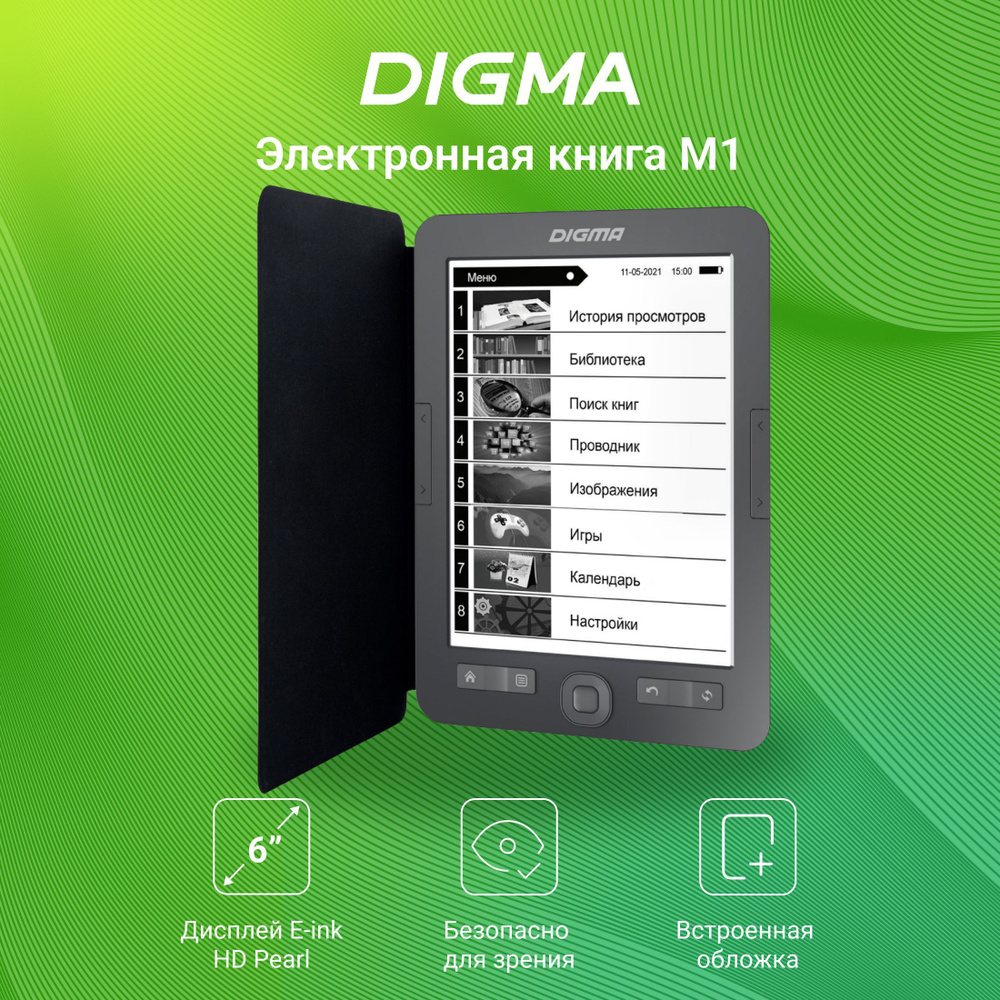 Электронная книга Digma M1 темно-серый, диагональ экрана 6", E-ink HD 758x1024, оперативная память 128Mb, #1