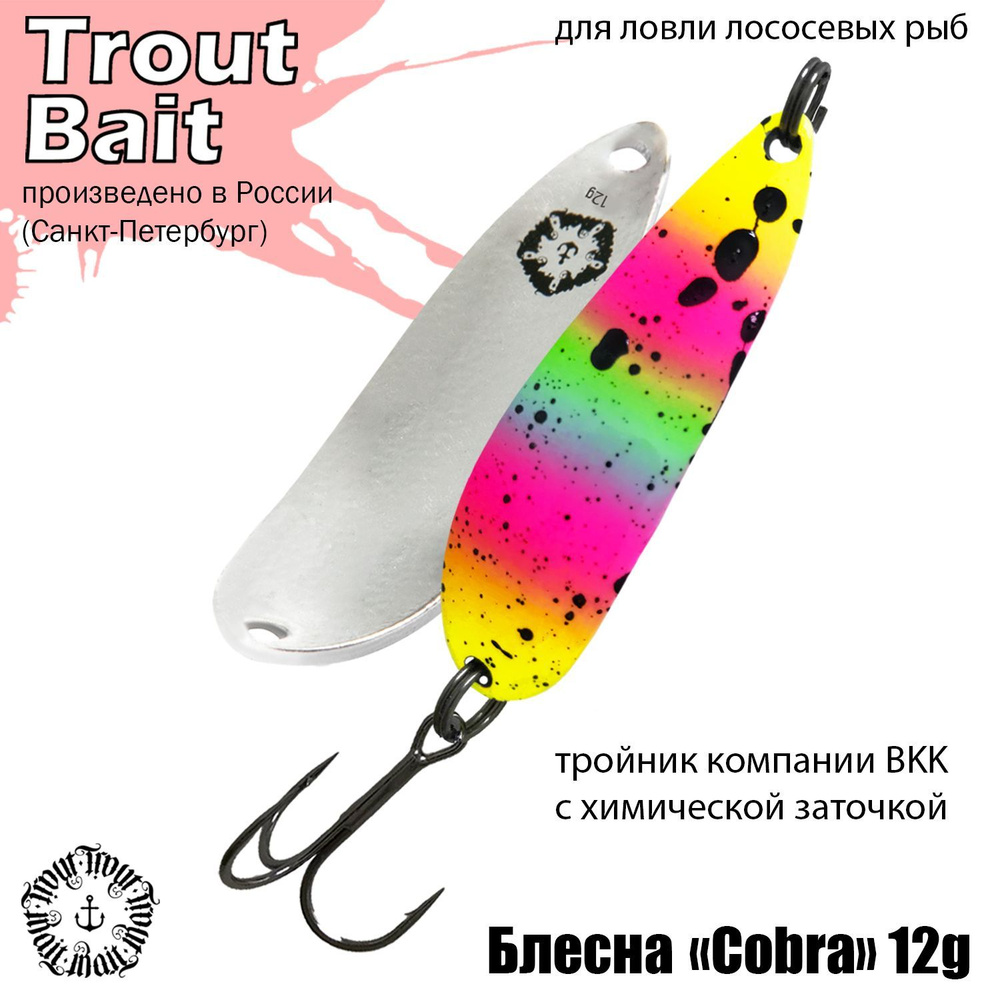 Блесна для рыбалки колеблющаяся , колебалка Cobra ( Японский Daiwa Crusader ) 12 g цвет 556 на щуку и #1