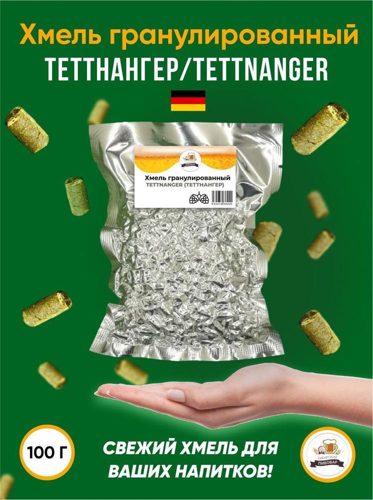 Хмель Теттнангер Tettnanger альфа 3,2% 100 г #1