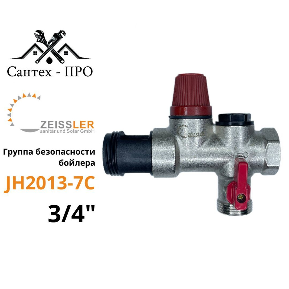 Группа безопасности бойлера 3/4, 7 бар, ZEISSLER JH2013-7C #1