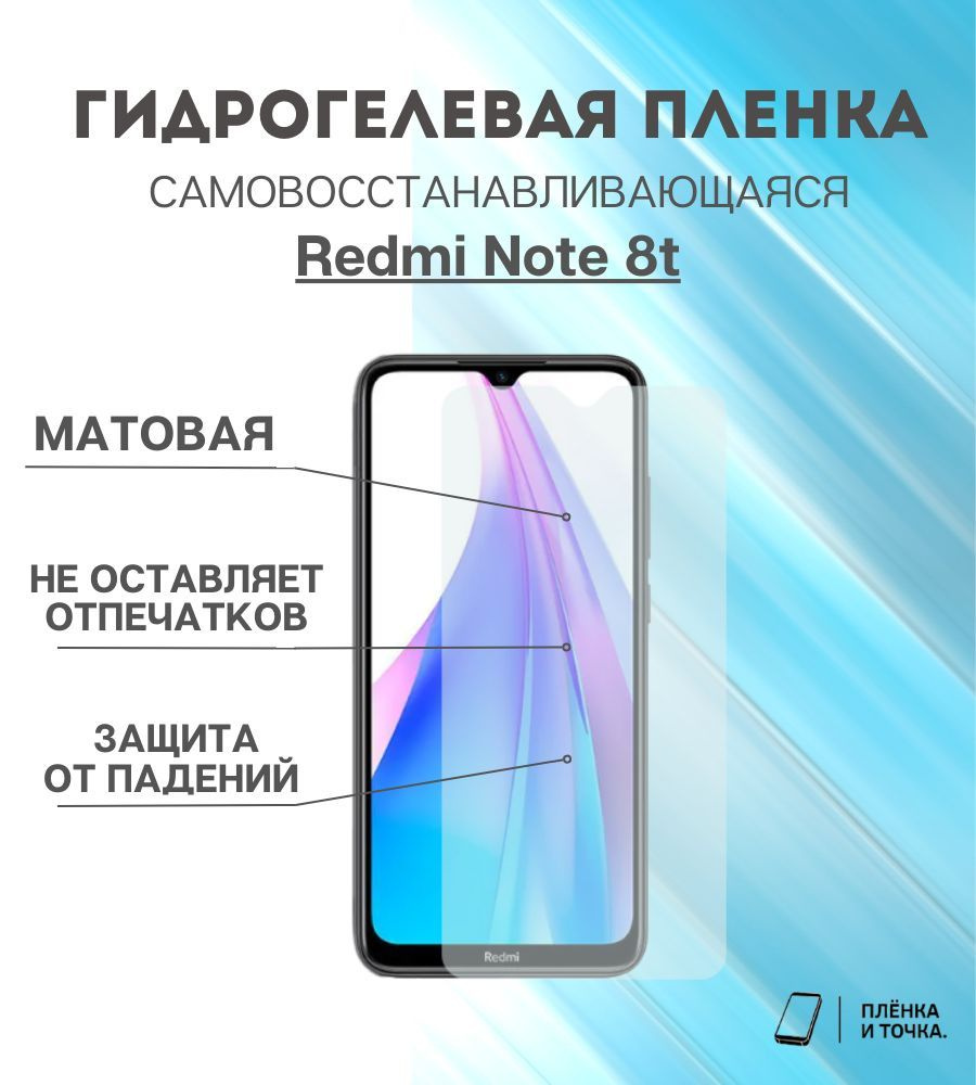 Гидрогелевая защитная пленка Redmi Note 8t комплект 2шт #1