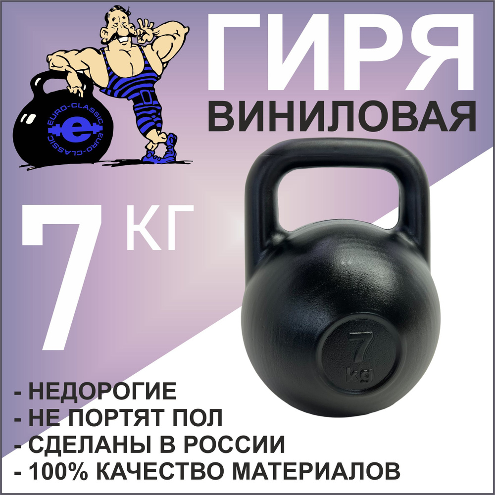 Гиря спортивная для фитнеса виниловая 7 кг #1