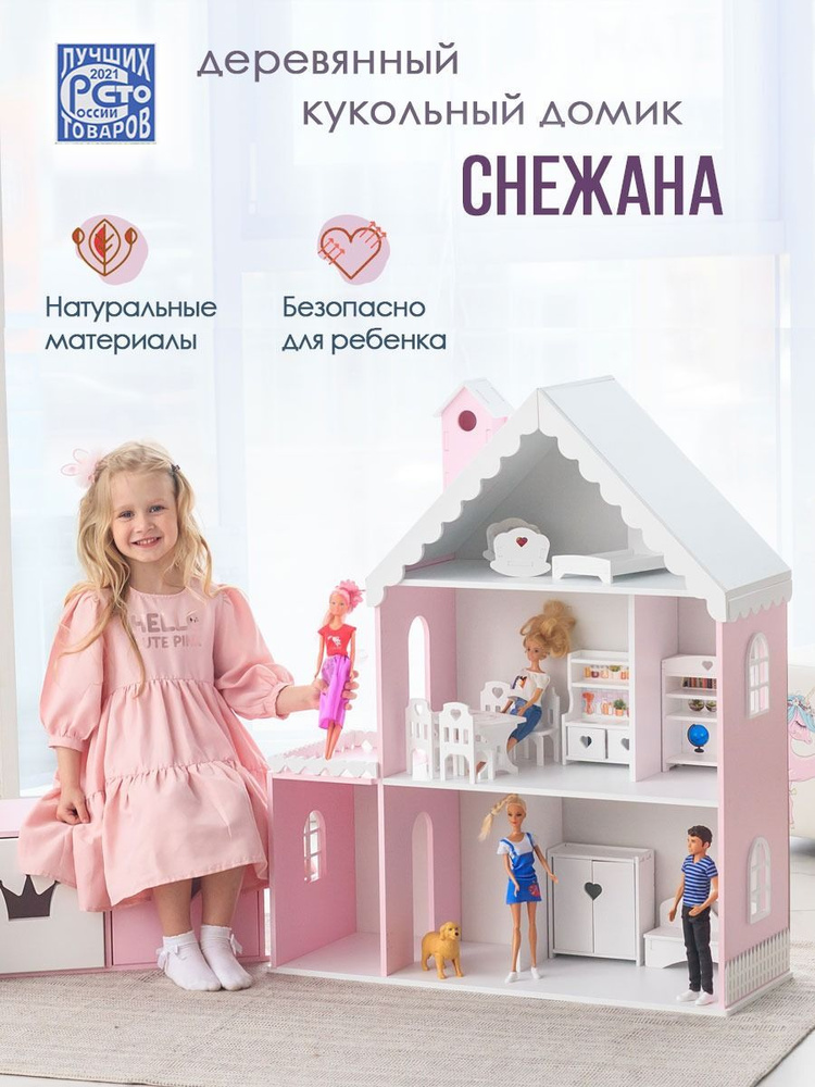 Кукольный домик деревянный Снежана для кукол до 32 см розово-белый  #1