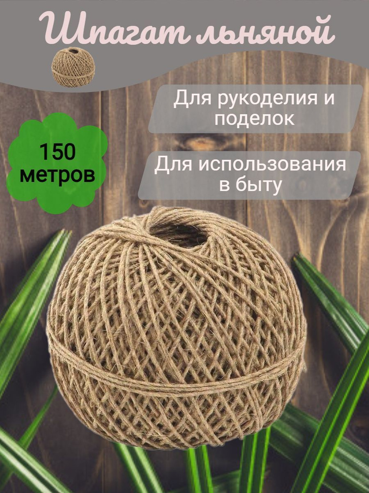 Домашняя мода Веревка 150 м #1