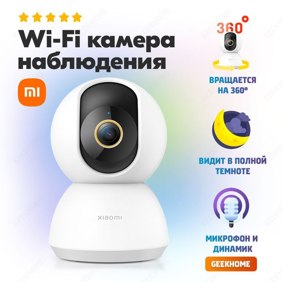 Камера видеонаблюдения Xiaomi GEEKHOME-XIAOMI-IP-HOME-CAMERA_ 2304×1296  Super Full HD - купить по низким ценам в интернет-магазине OZON (846467006)