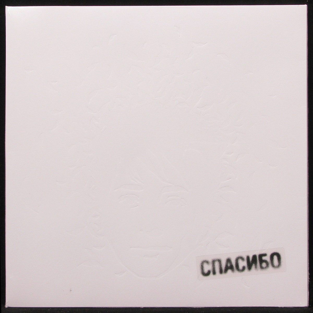 LP Земфира - Спасибо (coloured vinyl) (винил) (316443) - купить с ...