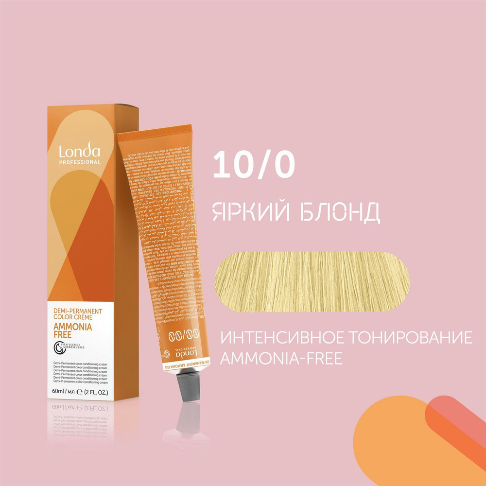 Профессиональная крем-краска для волос Londa AMMONIA FREE, 10/0 яркий блонд  #1