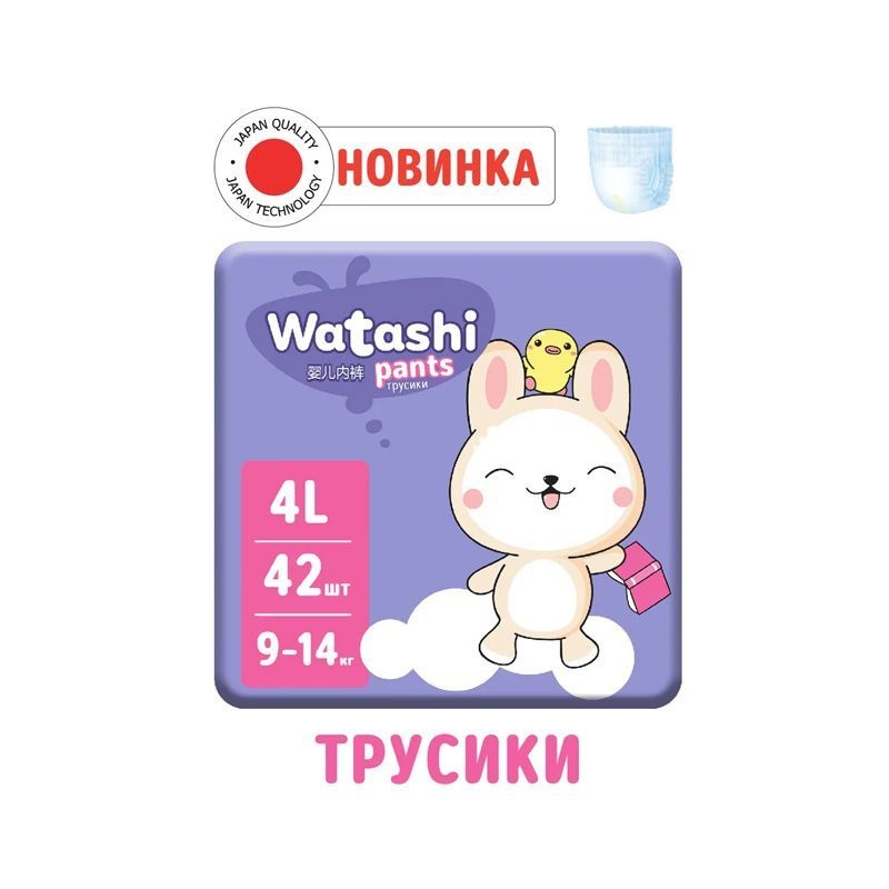 Watashi Трусики подгузники для детей 4/L 9-14 кг 42 шт. #1