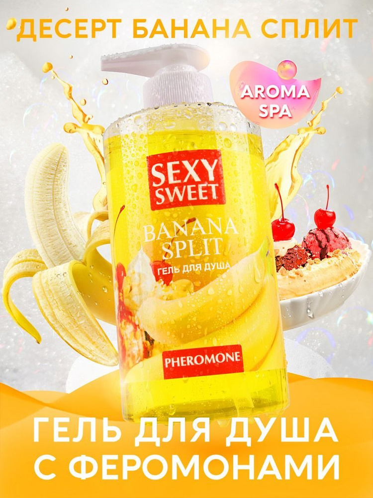 Гель для душа с феромонами JUICY MANGO (430 мл) #1