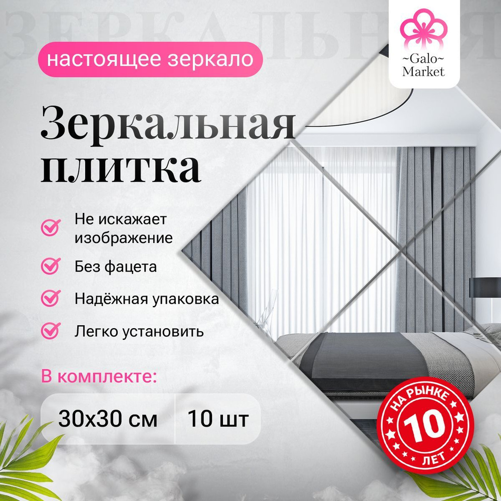 Декоративное зеркальное панно на стену из зеркальной плитки 30х30 см (зеркало интерьерное )  #1