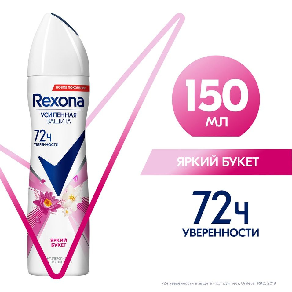 Антиперспирант-дезодорант спрей Rexona Яркий букет с фруктовым ароматом ...