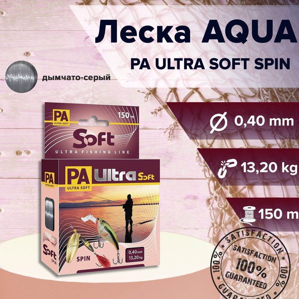 Aqua Монофильная леска для рыбалки, размотка: 150 м, толщина: 0.4 мм  #1