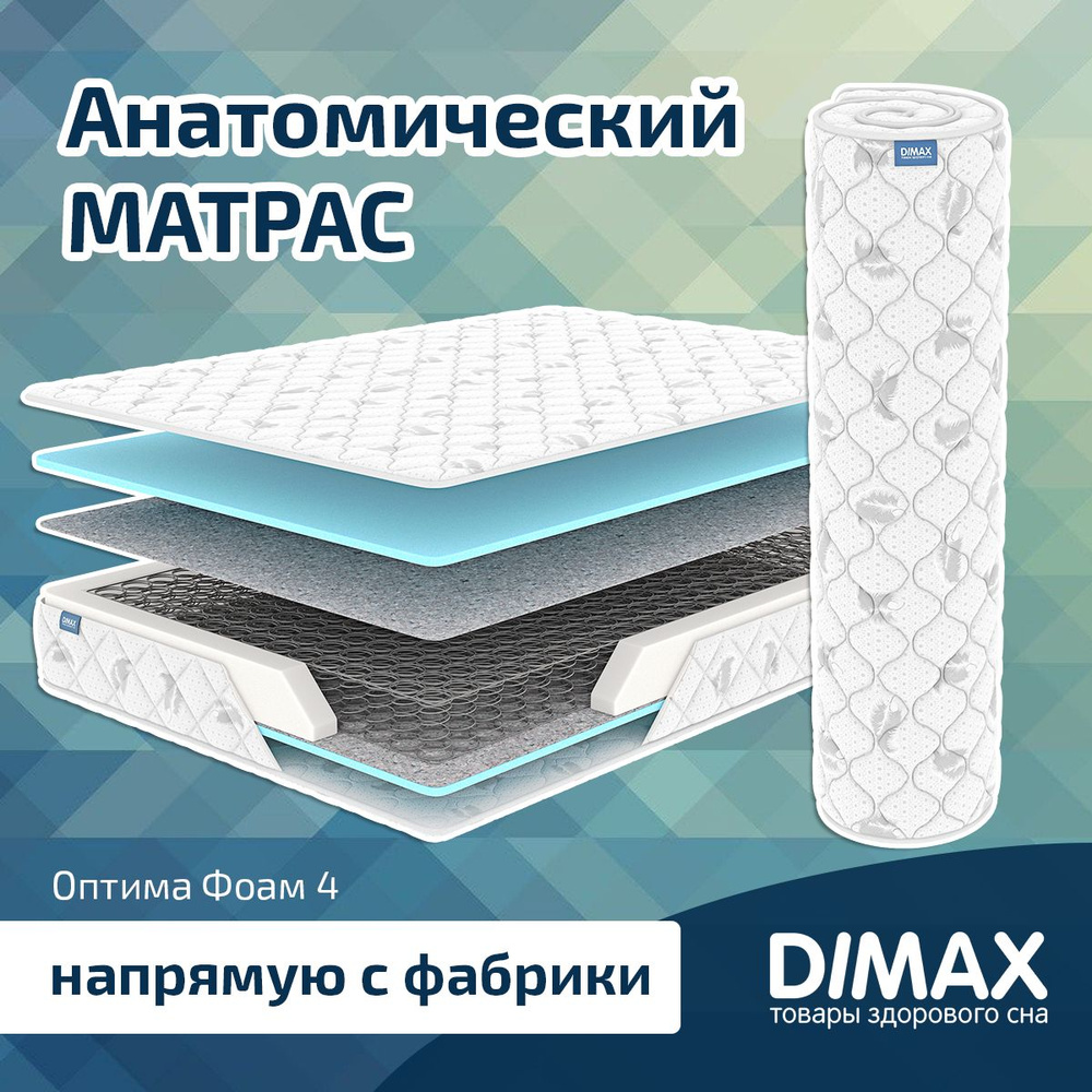 Dimax Матрас Оптима foam 4, Зависимые пружины, 80х200 см #1