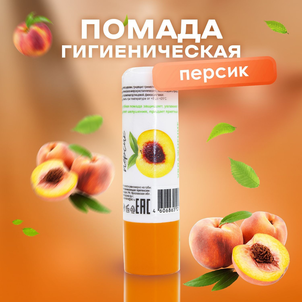 JEANMISHEL FRUIT Помада губная гигиеническая Увлажнение и защита Персик  #1