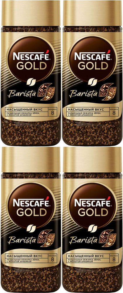 Кофе Nescafe Gold Barista молотый в растворимом сублимированный, комплект: 4 упаковки по 85 г  #1