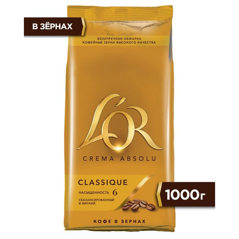 Кофе L'OR Crema Absolu Classique в зернах, 1 кг #1