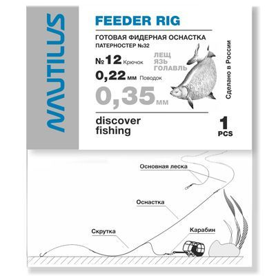 Фидерная оснастка Nautilus Патерностер №32 d-0.35мм кр.№12 2 упаковки  #1