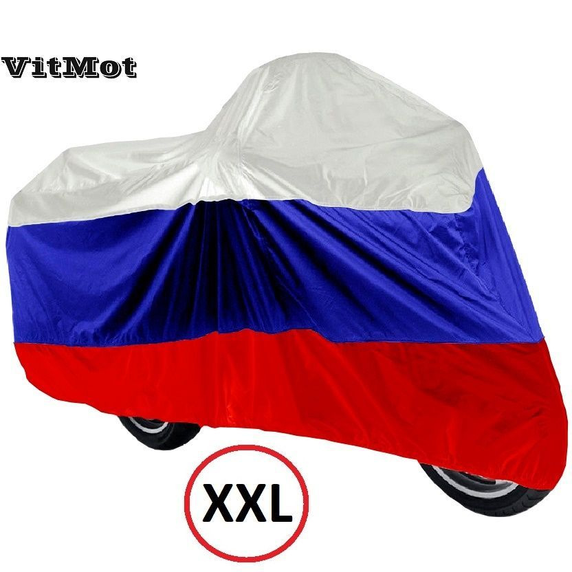 Чехол тент для мотоцикла, Моточехол из плотной грязе-водо-защитной ткани VitMot, "размер XXL" производства #1