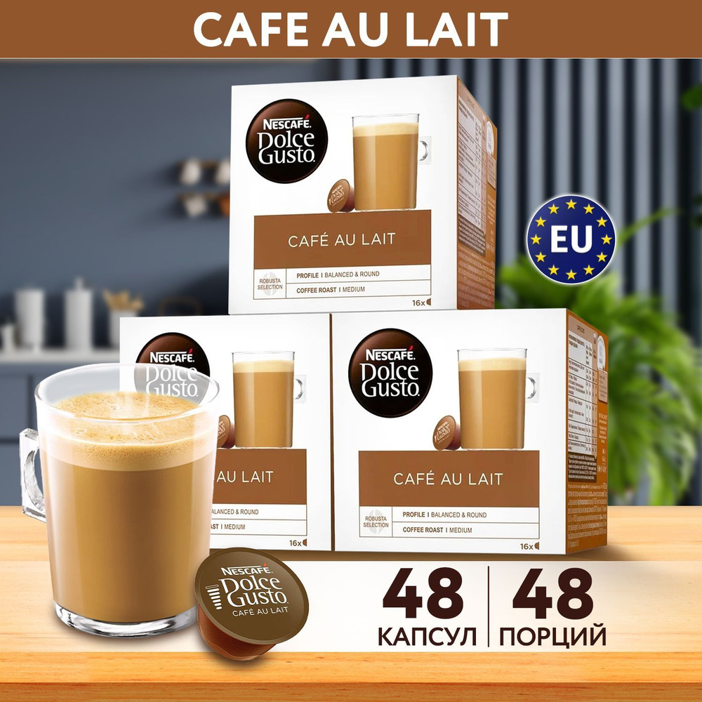 Кофе в капсулах Nescafe Dolce Gusto Cafe Au Lait, 48 порций для капсульной кофемашины, подарочный набор, #1