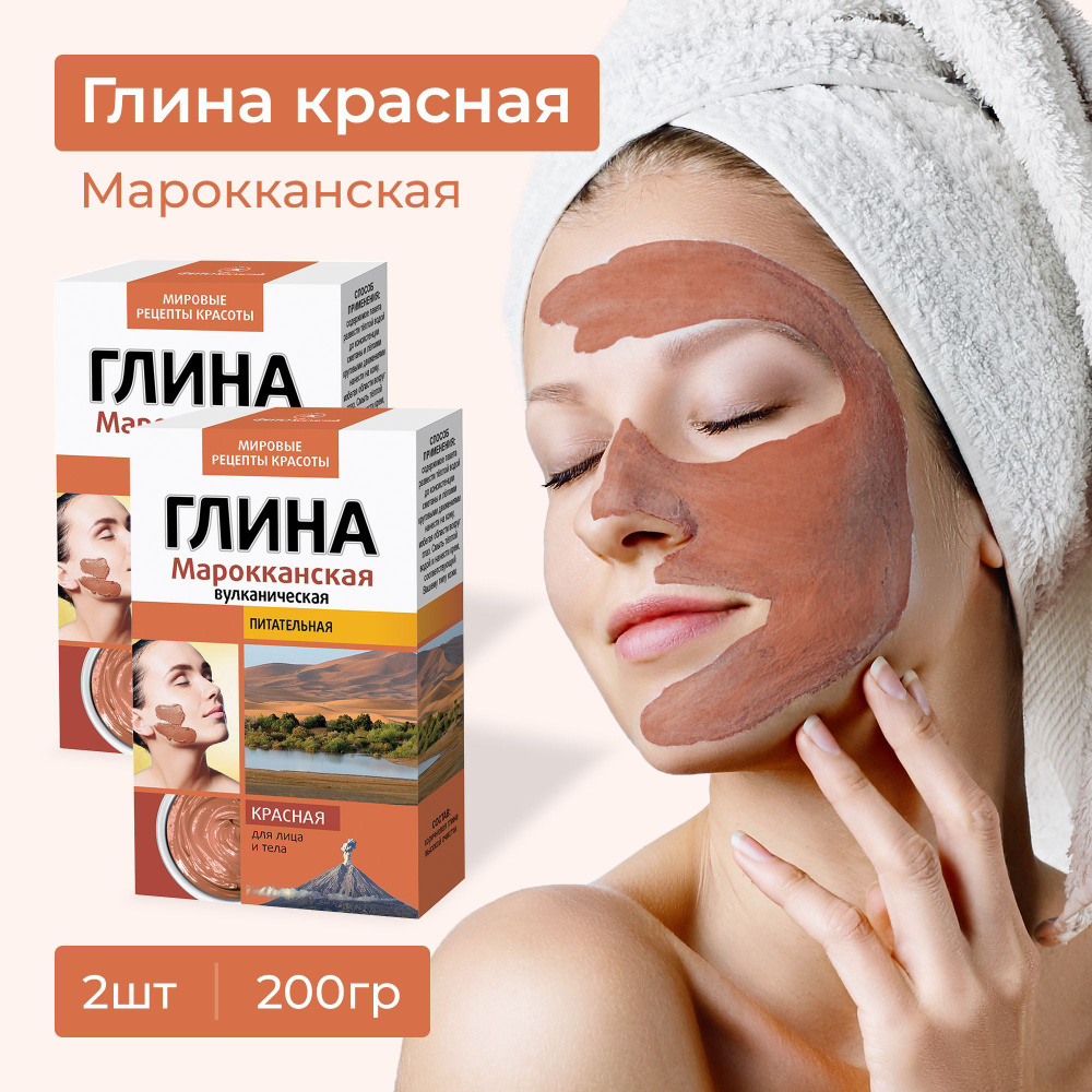 Fito Cosmetic / Питательная Глина красная Марокканская Вулканическая для лица, тела, волос, Фито косметик #1